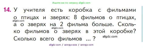 Математика, 1 класс Учебник, авторы: Моро Мария Игнатьевна, Волкова Светлана Ивановна, Степанова Светлана Вячеславовна, издательство Просвещение, Москва, 2023, белого цвета, Часть 2, страница 93, номер 14, Условие