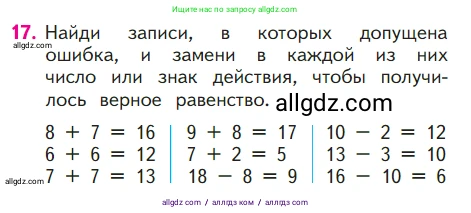 Математика, 1 класс Учебник, авторы: Моро Мария Игнатьевна, Волкова Светлана Ивановна, Степанова Светлана Вячеславовна, издательство Просвещение, Москва, 2023, белого цвета, Часть 2, страница 94, номер 17, Условие