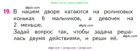 Математика, 1 класс Учебник, авторы: Моро Мария Игнатьевна, Волкова Светлана Ивановна, Степанова Светлана Вячеславовна, издательство Просвещение, Москва, 2023, белого цвета, Часть 2, страница 94, номер 19, Условие