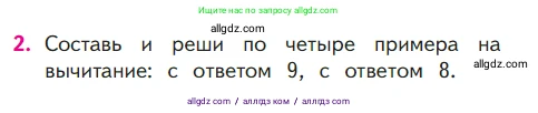 Математика, 1 класс Учебник, авторы: Моро Мария Игнатьевна, Волкова Светлана Ивановна, Степанова Светлана Вячеславовна, издательство Просвещение, Москва, 2023, белого цвета, Часть 2, страница 92, номер 2, Условие