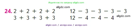 Математика, 1 класс Учебник, авторы: Моро Мария Игнатьевна, Волкова Светлана Ивановна, Степанова Светлана Вячеславовна, издательство Просвещение, Москва, 2023, белого цвета, Часть 2, страница 95, номер 24, Условие