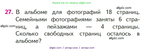 Математика, 1 класс Учебник, авторы: Моро Мария Игнатьевна, Волкова Светлана Ивановна, Степанова Светлана Вячеславовна, издательство Просвещение, Москва, 2023, белого цвета, Часть 2, страница 95, номер 27, Условие