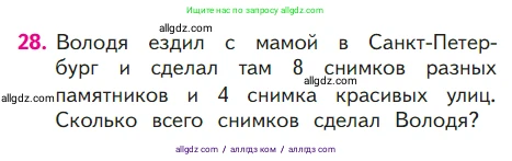 Математика, 1 класс Учебник, авторы: Моро Мария Игнатьевна, Волкова Светлана Ивановна, Степанова Светлана Вячеславовна, издательство Просвещение, Москва, 2023, белого цвета, Часть 2, страница 95, номер 28, Условие