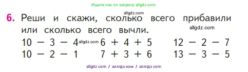 Математика, 1 класс Учебник, авторы: Моро Мария Игнатьевна, Волкова Светлана Ивановна, Степанова Светлана Вячеславовна, издательство Просвещение, Москва, 2023, белого цвета, Часть 2, страница 92, номер 6, Условие