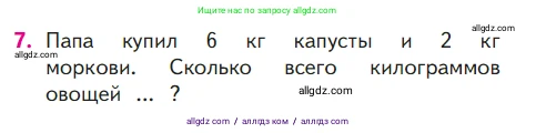 Математика, 1 класс Учебник, авторы: Моро Мария Игнатьевна, Волкова Светлана Ивановна, Степанова Светлана Вячеславовна, издательство Просвещение, Москва, 2023, белого цвета, Часть 2, страница 92, номер 7, Условие