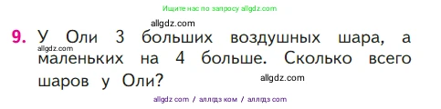 Математика, 1 класс Учебник, авторы: Моро Мария Игнатьевна, Волкова Светлана Ивановна, Степанова Светлана Вячеславовна, издательство Просвещение, Москва, 2023, белого цвета, Часть 2, страница 92, номер 9, Условие