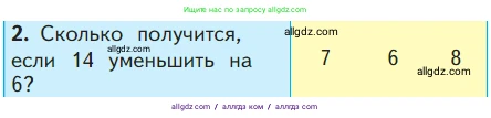 Математика, 1 класс Учебник, авторы: Моро Мария Игнатьевна, Волкова Светлана Ивановна, Степанова Светлана Вячеславовна, издательство Просвещение, Москва, 2023, белого цвета, Часть 2, страница 96, номер 2, Условие