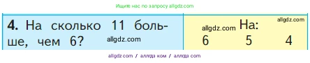 Математика, 1 класс Учебник, авторы: Моро Мария Игнатьевна, Волкова Светлана Ивановна, Степанова Светлана Вячеславовна, издательство Просвещение, Москва, 2023, белого цвета, Часть 2, страница 96, номер 4, Условие