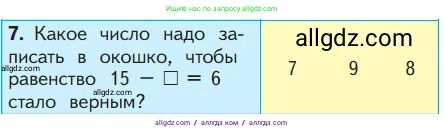 Математика, 1 класс Учебник, авторы: Моро Мария Игнатьевна, Волкова Светлана Ивановна, Степанова Светлана Вячеславовна, издательство Просвещение, Москва, 2023, белого цвета, Часть 2, страница 96, номер 7, Условие