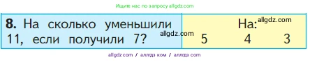 Математика, 1 класс Учебник, авторы: Моро Мария Игнатьевна, Волкова Светлана Ивановна, Степанова Светлана Вячеславовна, издательство Просвещение, Москва, 2023, белого цвета, Часть 2, страница 96, номер 8, Условие