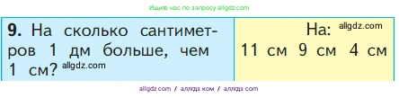 Математика, 1 класс Учебник, авторы: Моро Мария Игнатьевна, Волкова Светлана Ивановна, Степанова Светлана Вячеславовна, издательство Просвещение, Москва, 2023, белого цвета, Часть 2, страница 96, номер 9, Условие