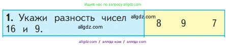 Математика, 1 класс Учебник, авторы: Моро Мария Игнатьевна, Волкова Светлана Ивановна, Степанова Светлана Вячеславовна, издательство Просвещение, Москва, 2023, белого цвета, Часть 2, страница 97, номер 1, Условие