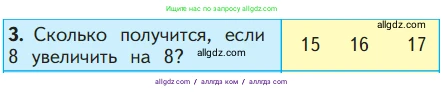 Математика, 1 класс Учебник, авторы: Моро Мария Игнатьевна, Волкова Светлана Ивановна, Степанова Светлана Вячеславовна, издательство Просвещение, Москва, 2023, белого цвета, Часть 2, страница 97, номер 3, Условие