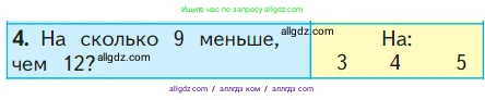 Математика, 1 класс Учебник, авторы: Моро Мария Игнатьевна, Волкова Светлана Ивановна, Степанова Светлана Вячеславовна, издательство Просвещение, Москва, 2023, белого цвета, Часть 2, страница 97, номер 4, Условие