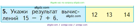 Математика, 1 класс Учебник, авторы: Моро Мария Игнатьевна, Волкова Светлана Ивановна, Степанова Светлана Вячеславовна, издательство Просвещение, Москва, 2023, белого цвета, Часть 2, страница 97, номер 5, Условие