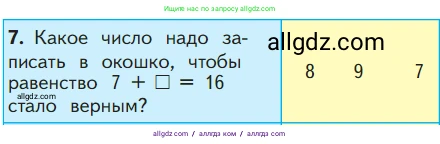 Математика, 1 класс Учебник, авторы: Моро Мария Игнатьевна, Волкова Светлана Ивановна, Степанова Светлана Вячеславовна, издательство Просвещение, Москва, 2023, белого цвета, Часть 2, страница 97, номер 7, Условие
