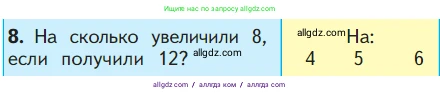 Математика, 1 класс Учебник, авторы: Моро Мария Игнатьевна, Волкова Светлана Ивановна, Степанова Светлана Вячеславовна, издательство Просвещение, Москва, 2023, белого цвета, Часть 2, страница 97, номер 8, Условие