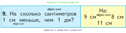 Математика, 1 класс Учебник, авторы: Моро Мария Игнатьевна, Волкова Светлана Ивановна, Степанова Светлана Вячеславовна, издательство Просвещение, Москва, 2023, белого цвета, Часть 2, страница 97, номер 9, Условие