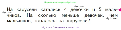 Математика, 1 класс Учебник, авторы: Моро Мария Игнатьевна, Волкова Светлана Ивановна, Степанова Светлана Вячеславовна, издательство Просвещение, Москва, 2023, белого цвета, Часть 2, страница 11, Условие