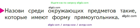 Математика, 1 класс Учебник, авторы: Моро Мария Игнатьевна, Волкова Светлана Ивановна, Степанова Светлана Вячеславовна, издательство Просвещение, Москва, 2023, белого цвета, Часть 2, страница 20, Условие