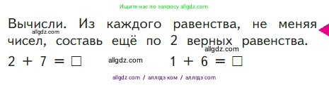 Математика, 1 класс Учебник, авторы: Моро Мария Игнатьевна, Волкова Светлана Ивановна, Степанова Светлана Вячеславовна, издательство Просвещение, Москва, 2023, белого цвета, Часть 2, страница 27, Условие