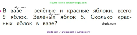 Математика, 1 класс Учебник, авторы: Моро Мария Игнатьевна, Волкова Светлана Ивановна, Степанова Светлана Вячеславовна, издательство Просвещение, Москва, 2023, белого цвета, Часть 2, страница 28, Условие