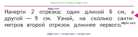 Математика, 1 класс Учебник, авторы: Моро Мария Игнатьевна, Волкова Светлана Ивановна, Степанова Светлана Вячеславовна, издательство Просвещение, Москва, 2023, белого цвета, Часть 2, страница 33, Условие