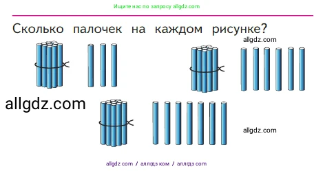 Математика, 1 класс Учебник, авторы: Моро Мария Игнатьевна, Волкова Светлана Ивановна, Степанова Светлана Вячеславовна, издательство Просвещение, Москва, 2023, белого цвета, Часть 2, страница 49, Условие