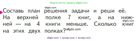 Математика, 1 класс Учебник, авторы: Моро Мария Игнатьевна, Волкова Светлана Ивановна, Степанова Светлана Вячеславовна, издательство Просвещение, Москва, 2023, белого цвета, Часть 2, страница 62, Условие