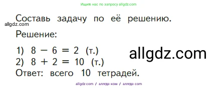 Математика, 1 класс Учебник, авторы: Моро Мария Игнатьевна, Волкова Светлана Ивановна, Степанова Светлана Вячеславовна, издательство Просвещение, Москва, 2023, белого цвета, Часть 2, страница 63, Условие