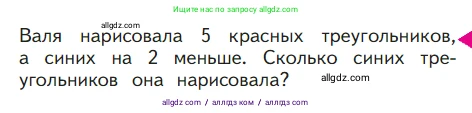 Математика, 1 класс Учебник, авторы: Моро Мария Игнатьевна, Волкова Светлана Ивановна, Степанова Светлана Вячеславовна, издательство Просвещение, Москва, 2023, белого цвета, Часть 2, страница 7, Условие