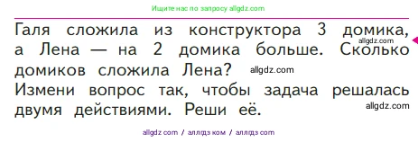 Математика, 1 класс Учебник, авторы: Моро Мария Игнатьевна, Волкова Светлана Ивановна, Степанова Светлана Вячеславовна, издательство Просвещение, Москва, 2023, белого цвета, Часть 2, страница 73, Условие