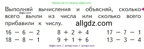 Математика, 1 класс Учебник, авторы: Моро Мария Игнатьевна, Волкова Светлана Ивановна, Степанова Светлана Вячеславовна, издательство Просвещение, Москва, 2023, белого цвета, Часть 2, страница 81, Условие