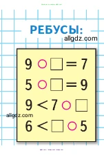 Математика, 1 класс Учебник, авторы: Моро Мария Игнатьевна, Волкова Светлана Ивановна, Степанова Светлана Вячеславовна, издательство Просвещение, Москва, 2023, белого цвета, Часть 2, страница 10, Условие