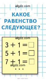 Математика, 1 класс Учебник, авторы: Моро Мария Игнатьевна, Волкова Светлана Ивановна, Степанова Светлана Вячеславовна, издательство Просвещение, Москва, 2023, белого цвета, Часть 2, страница 31, Условие