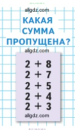 Математика, 1 класс Учебник, авторы: Моро Мария Игнатьевна, Волкова Светлана Ивановна, Степанова Светлана Вячеславовна, издательство Просвещение, Москва, 2023, белого цвета, Часть 2, страница 40, Условие