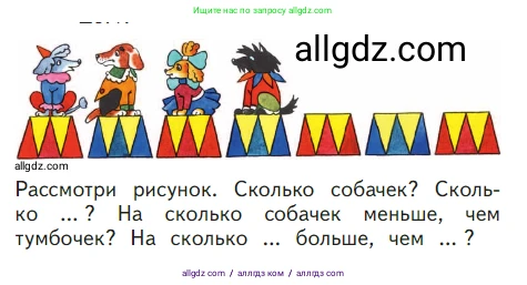 Математика, 1 класс Учебник, авторы: Моро Мария Игнатьевна, Волкова Светлана Ивановна, Степанова Светлана Вячеславовна, издательство Просвещение, Москва, 2023, белого цвета, Часть 2, страница 10, Условие