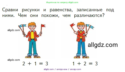 Математика, 1 класс Учебник, авторы: Моро Мария Игнатьевна, Волкова Светлана Ивановна, Степанова Светлана Вячеславовна, издательство Просвещение, Москва, 2023, белого цвета, Часть 2, страница 14, Условие