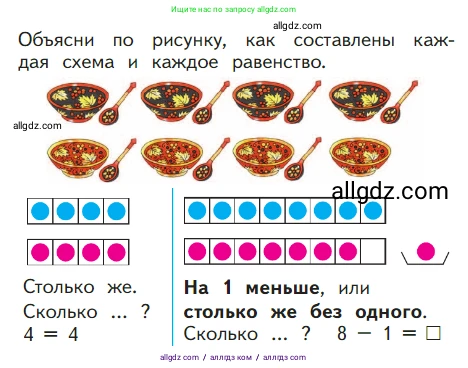 Математика, 1 класс Учебник, авторы: Моро Мария Игнатьевна, Волкова Светлана Ивановна, Степанова Светлана Вячеславовна, издательство Просвещение, Москва, 2023, белого цвета, Часть 2, страница 7, Условие