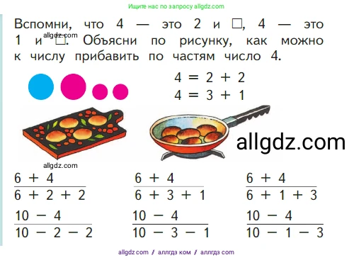 Математика, 1 класс Учебник, авторы: Моро Мария Игнатьевна, Волкова Светлана Ивановна, Степанова Светлана Вячеславовна, издательство Просвещение, Москва, 2023, белого цвета, Часть 2, страница 8, Условие