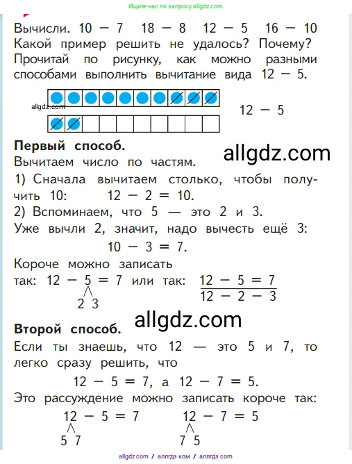 Математика, 1 класс Учебник, авторы: Моро Мария Игнатьевна, Волкова Светлана Ивановна, Степанова Светлана Вячеславовна, издательство Просвещение, Москва, 2023, белого цвета, Часть 2, страница 80, Условие