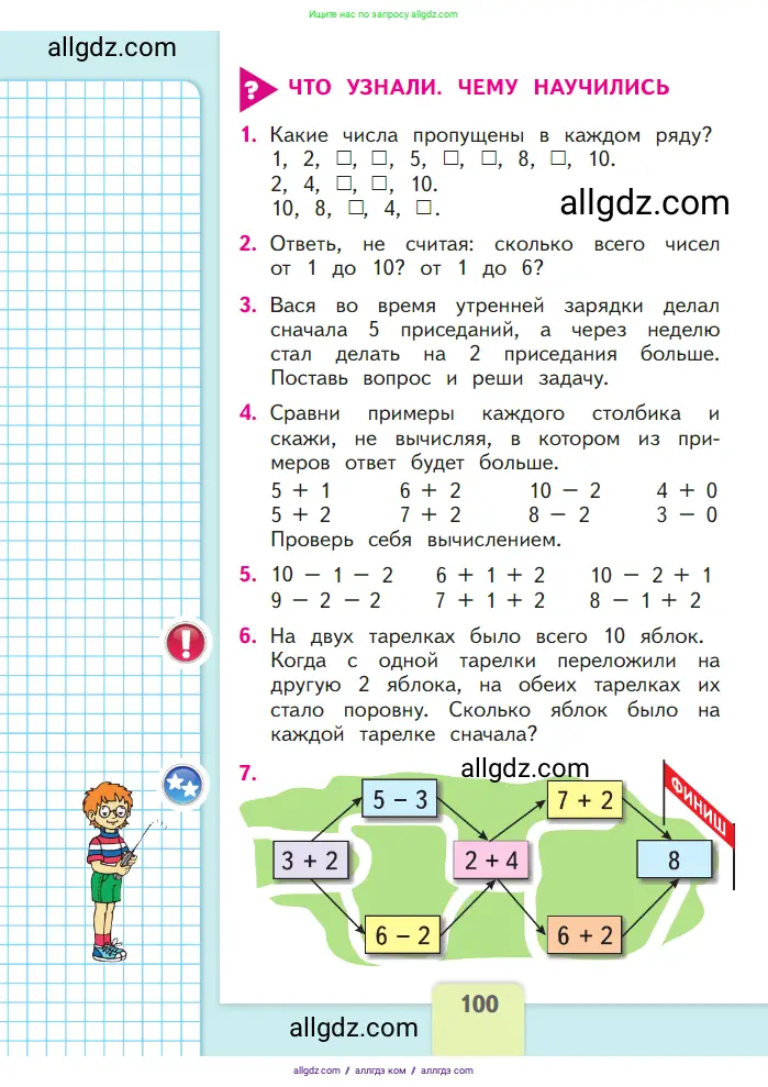 Математика, 1 класс Учебник, авторы: Моро Мария Игнатьевна, Волкова Светлана Ивановна, Степанова Светлана Вячеславовна, издательство Просвещение, Москва, 2023, белого цвета, Часть 1, страница 100