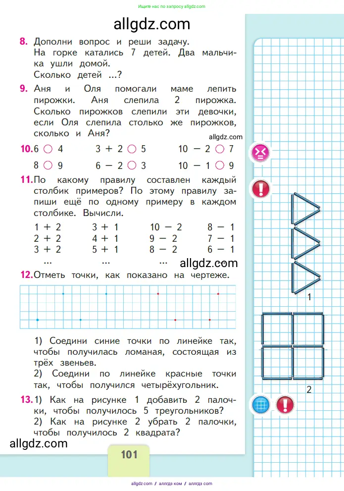 Математика, 1 класс Учебник, авторы: Моро Мария Игнатьевна, Волкова Светлана Ивановна, Степанова Светлана Вячеславовна, издательство Просвещение, Москва, 2023, белого цвета, Часть 1, страница 101