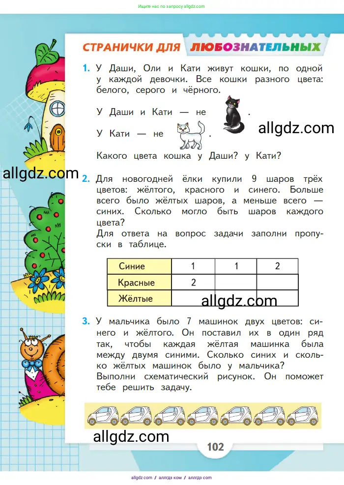 Математика, 1 класс Учебник, авторы: Моро Мария Игнатьевна, Волкова Светлана Ивановна, Степанова Светлана Вячеславовна, издательство Просвещение, Москва, 2023, белого цвета, Часть 1, страница 102