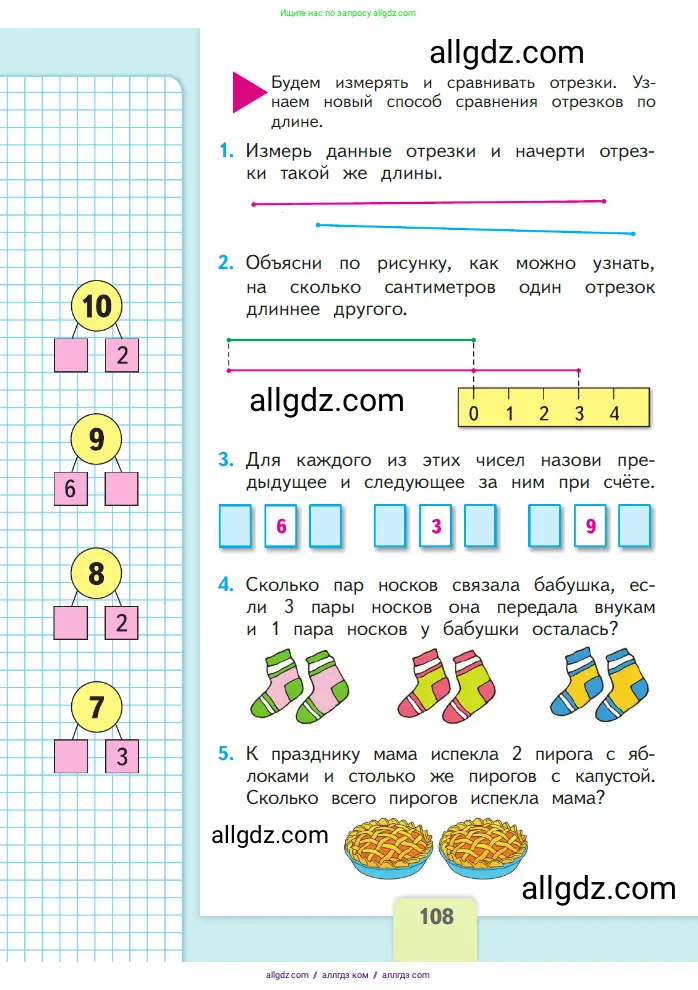 Математика, 1 класс Учебник, авторы: Моро Мария Игнатьевна, Волкова Светлана Ивановна, Степанова Светлана Вячеславовна, издательство Просвещение, Москва, 2023, белого цвета, Часть 1, страница 108