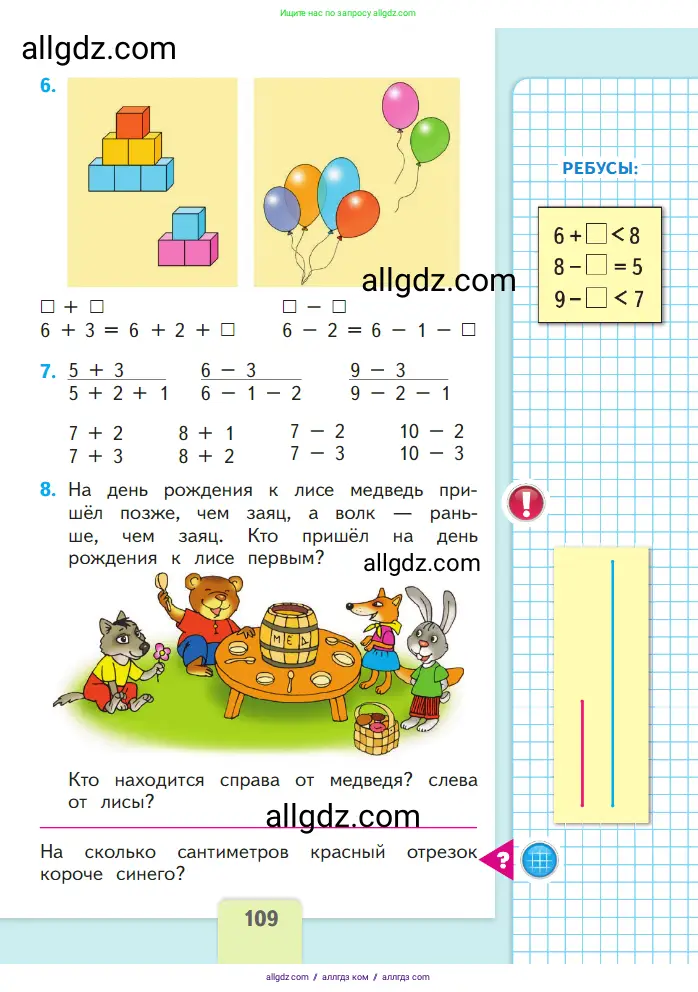 Математика, 1 класс Учебник, авторы: Моро Мария Игнатьевна, Волкова Светлана Ивановна, Степанова Светлана Вячеславовна, издательство Просвещение, Москва, 2023, белого цвета, Часть 1, страница 109