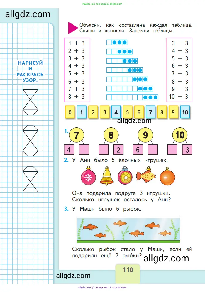 Математика, 1 класс Учебник, авторы: Моро Мария Игнатьевна, Волкова Светлана Ивановна, Степанова Светлана Вячеславовна, издательство Просвещение, Москва, 2023, белого цвета, Часть 1, страница 110