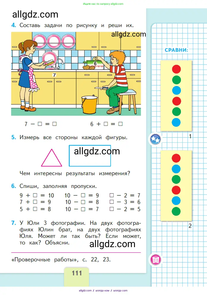 Математика, 1 класс Учебник, авторы: Моро Мария Игнатьевна, Волкова Светлана Ивановна, Степанова Светлана Вячеславовна, издательство Просвещение, Москва, 2023, белого цвета, Часть 1, страница 111