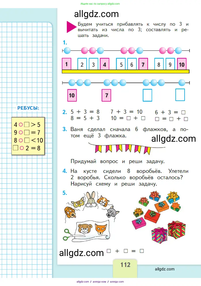 Математика, 1 класс Учебник, авторы: Моро Мария Игнатьевна, Волкова Светлана Ивановна, Степанова Светлана Вячеславовна, издательство Просвещение, Москва, 2023, белого цвета, Часть 1, страница 112
