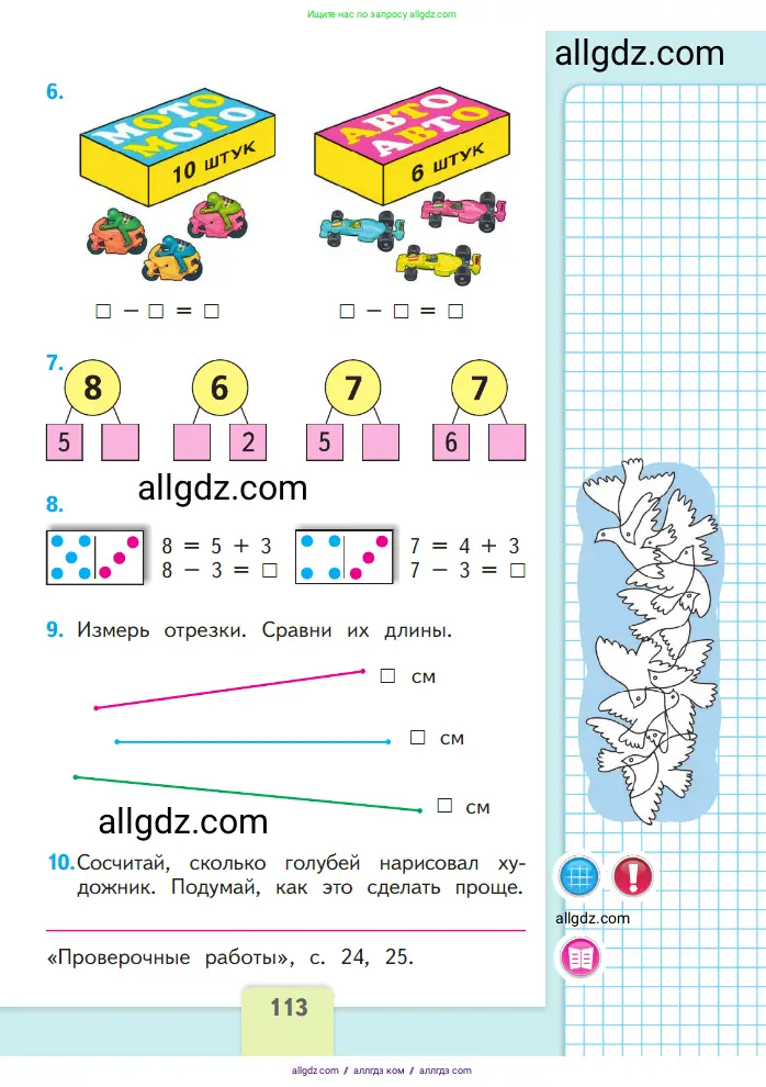 Математика, 1 класс Учебник, авторы: Моро Мария Игнатьевна, Волкова Светлана Ивановна, Степанова Светлана Вячеславовна, издательство Просвещение, Москва, 2023, белого цвета, Часть 1, страница 113